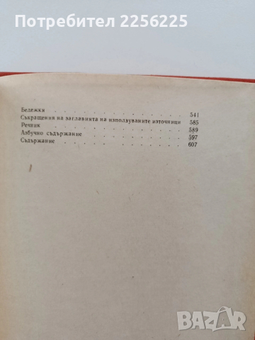 Българско народно творчество ( том 7 ), снимка 2 - Художествена литература - 54056006
