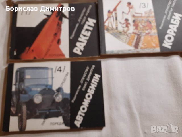 Продавам колекция поредица книги за ракети,кораби и автомобили, снимка 2 - Специализирана литература - 39433186