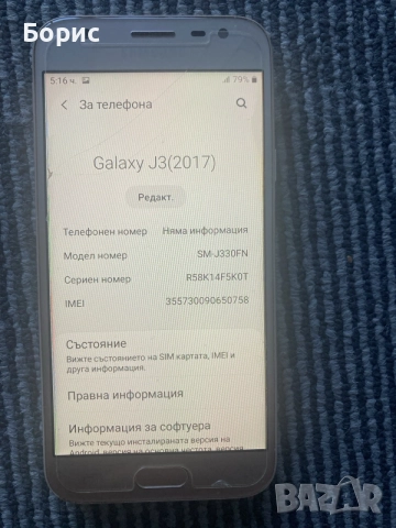 Samsung J3(7), перфектен, снимка 5 - Samsung - 56110758