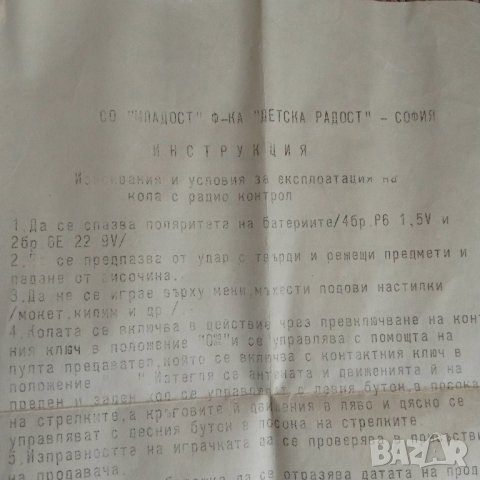 Ретро Радиоуправляем автомобил , снимка 18 - Електрически играчки - 42689047