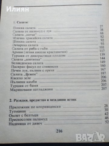 Български изкушения - Емил Марков, снимка 10 - Специализирана литература - 37799641