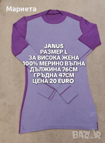 МЕРИНО ВЪЛНА ЗА ЖЕНИ В РАЗМЕР L-XL 