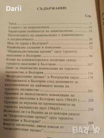 Национализмът и възродителния процес- Али Алиев, снимка 2 - Българска литература - 49540852