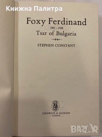 Foxy Ferdinand Tsar of Bulgaria , снимка 2 - Художествена литература - 31332801