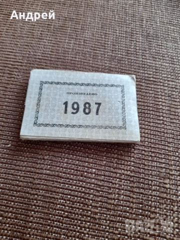Стари етикети Произведено 1987