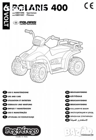 ATV- Детски електрически мотор с акумулатор - Polaris Princess 400, снимка 17 - Коли, камиони, мотори, писти - 35032194