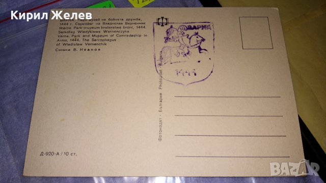ВАРНА - ПАРК-МУЗЕЙ на БОЙНАТА ДРУЖБА СТАРА РЯДКА ПОЩЕНСКА КАРТИЧКА и ЕДНА с ИЗГЛЕДИ от ЛАЙПЦИГ 32494, снимка 4 - Филателия - 38685276
