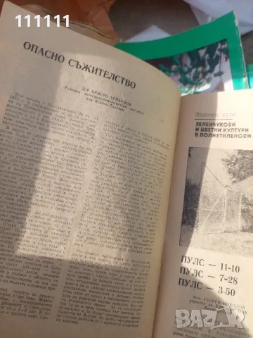 Списание лично и помощно стопанство от предишни времена 1, снимка 3 - Други ценни предмети - 49466873