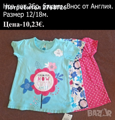 Нови дрехи, повечето внос от Англия, САМО Размер 12/18м., снимка 6 - Други - 45233879