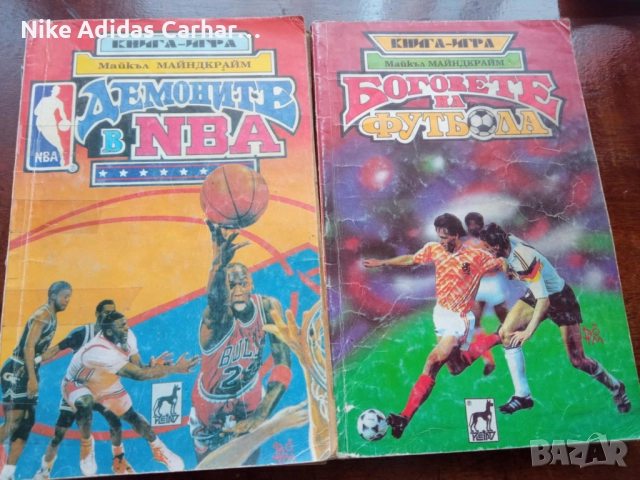 Разменям култови книги-игри от '90-те, снимка 6 - Други - 46867342