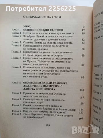 Беседи за живота след живота, снимка 9 - Езотерика - 53936424