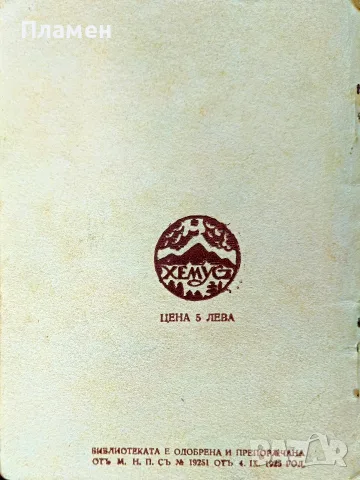 Царь Дроздобрадъ Братя Гримъ /1925/, снимка 5 - Антикварни и старинни предмети - 56167120