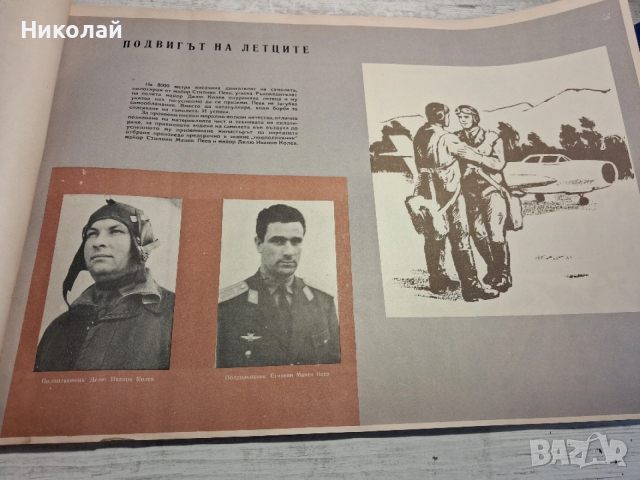 Стар Български Комунистически Военен Пропаганден Албум Героите в Мирно Време, снимка 12 - Антикварни и старинни предмети - 54301699