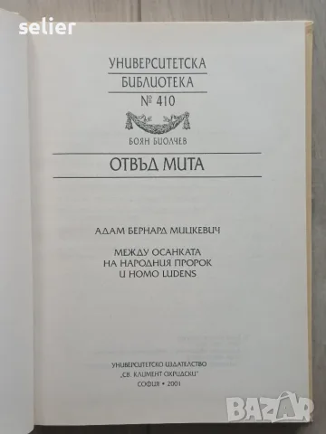 две книги от емблематичната поредица „Университетска библиотека“ на Университетско издателство „Св. , снимка 3 - Учебници, учебни тетрадки - 55827490