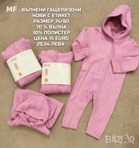 МЕРИНО ВЪЛНА ЗА БЕБЕТА , снимка 5 - Комплекти за бебе - 53881392