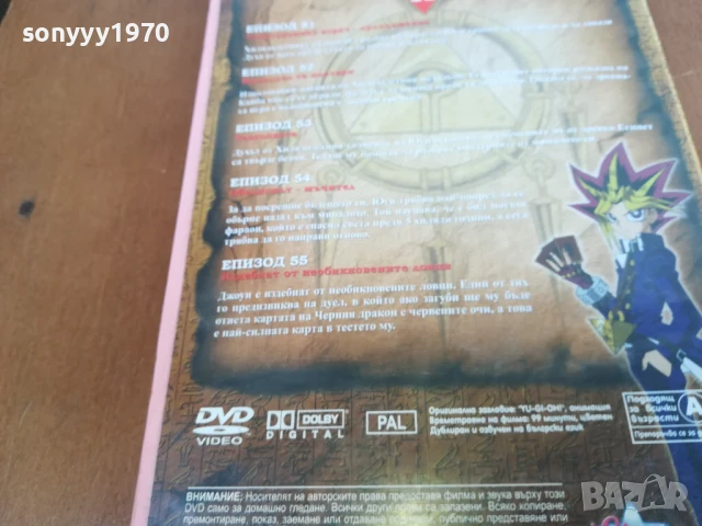 заявено-YU-GI-OH 11 DVD 0306251958, снимка 10 - DVD филми - 50539204