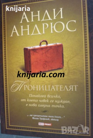 Проницателят