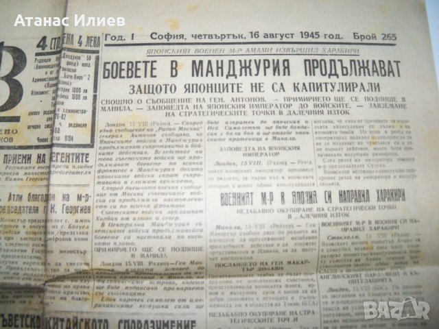 Вестник "Изгрев" брой от 16 август 1945г. след атомната бомба, снимка 4 - Други ценни предмети - 37634255