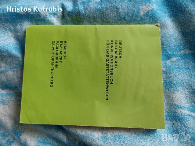 Намалено! Продавам стари книги!, снимка 11 - Художествена литература - 49943073