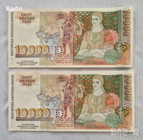 Чисто Нови Банкноти (UNC) 10,000лв 1996г ., снимка 2 - Нумизматика и бонистика - 45656009