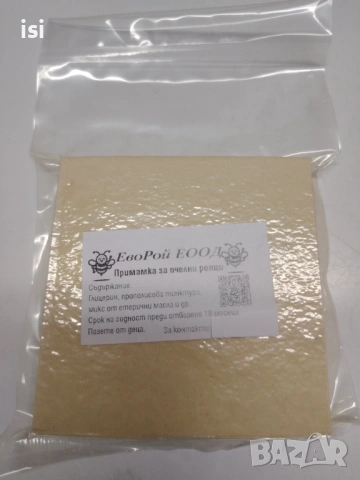 Примамка за пчели рояци плаки, снимка 3 - За пчели - 54342934