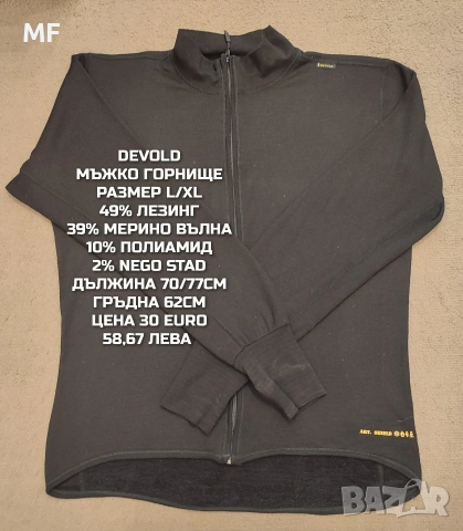 МЕРИНО ВЪЛНА ЗА МЪЖЕ В РАЗМЕР L , снимка 14 - Спортни дрехи, екипи - 53932998