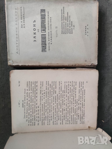 Продавам книги "Закон за гражданското съдопроизводство. Том 2и3 .Н.Меворах , снимка 2 - Специализирана литература - 36503524