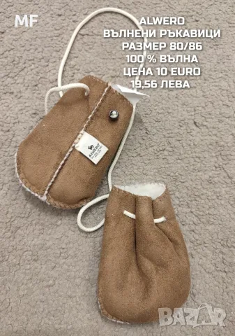 МЕРИНО ВЪЛНЕНИ АКСЕСОАРИ , снимка 11 - Бебешки шапки - 55943766