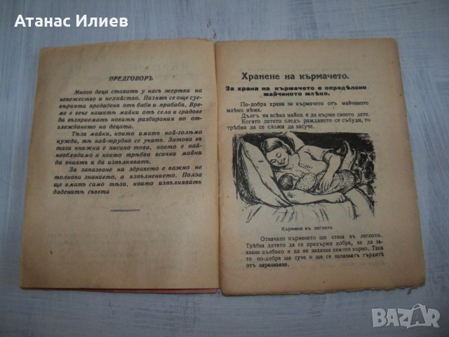 "Хранене на кърмачето" издание 1937г., снимка 3 - Други - 30148068