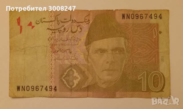 10 рупии Пакистан 2013  , Банкнота от Пакистан