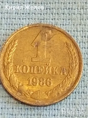 Стара монета 1 копейка 1986г. СССР рядка за КОЛЕКЦИЯ ДЕКОРАЦИЯ 39017