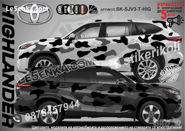 SsangYong Korando SK-SJV3-SY-KO Кaмуфлаж Офроуд Джип Пикап Лодка Camouflage Off-Road стикери, снимка 16 - Аксесоари и консумативи - 47890381