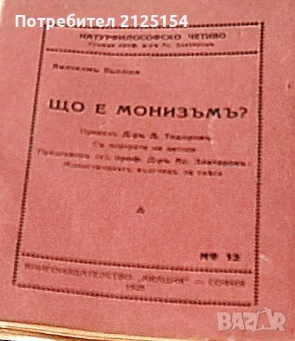 Лот стари книги 1901/1948 г., снимка 2 - Художествена литература - 42044388