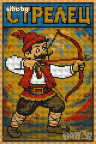 Диамантен гоблен "Зодия Стрелец"