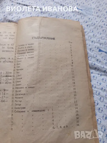 Стара читанка.В много добро състояние., снимка 4 - Колекции - 56523374