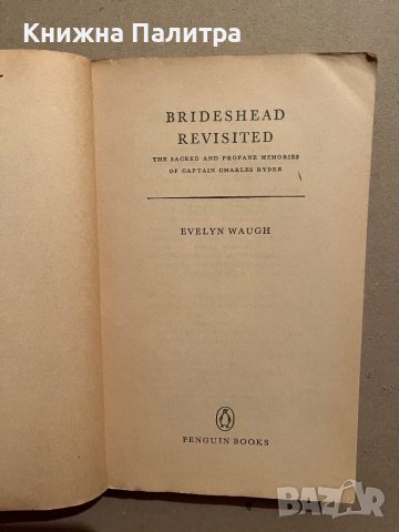  Brideshead Revisited  - Evelyn Waugh	, снимка 2 - Други - 39829536