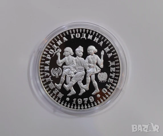 10 лева 1979 Международна година на детето