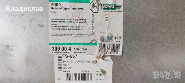 Продава крайно гърне за Ford Kuga MKI дизел., снимка 3 - Части - 55855825