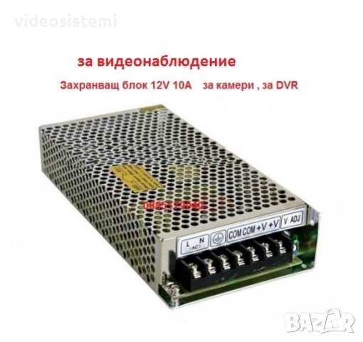 ЗАХРАНВАНЕ 12V 10A Захранващ блок за DVR, камери, за видеонаблюдение за лед ленти