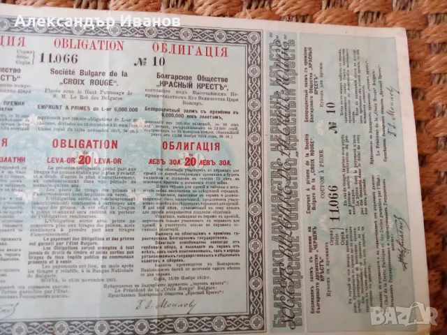 Стара облигация 1912 г., снимка 2 - Колекции - 47874539