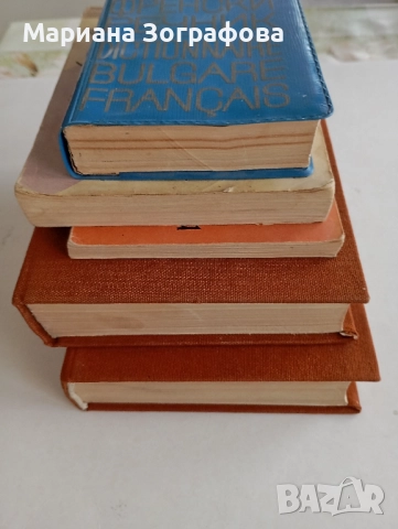 Кратък Френско-български речник А-Z 1982 г., - и българо-френски разговорници, снимка 8 - Чуждоезиково обучение, речници - 41831814
