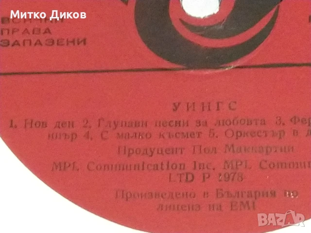 Уингс голяма плоча без обложка, снимка 2 - Грамофонни плочи - 51378695