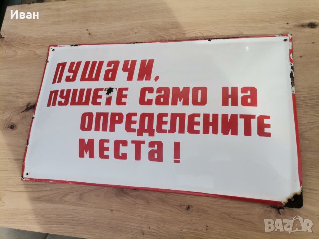 Емайлирана табела голяма 