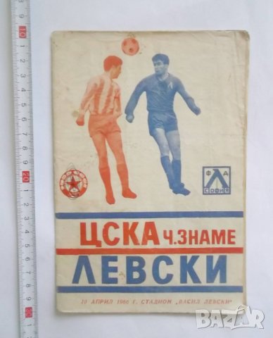 Стари футболни програми Левски София и Национален  отбор 1957-1977 г. България, снимка 12 - Колекции - 31543462