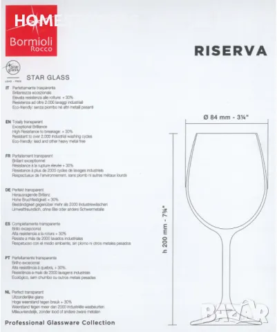 Комплект от 6 броя чаши за вино Bormioli Rocco Riserva, снимка 1