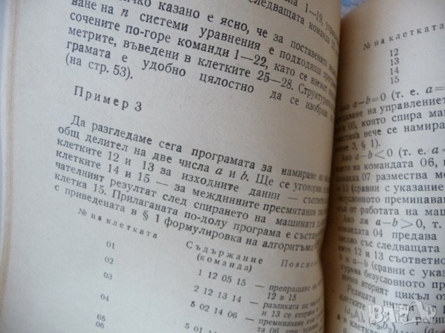 Алгоритми и машинно решаване на задачи - Б. А. Трахтенброт, снимка 3 - Специализирана литература - 42290628