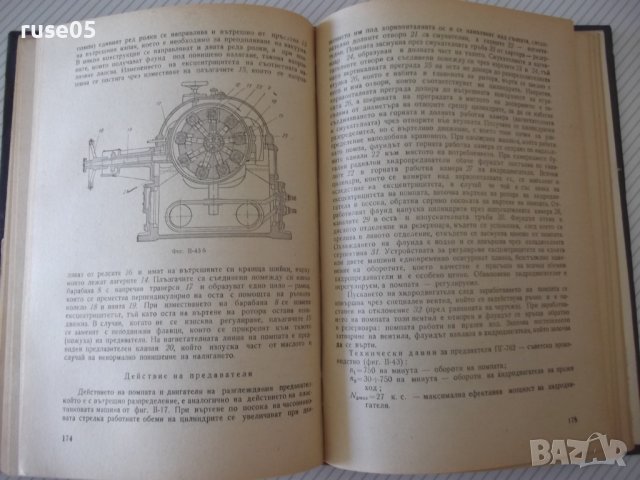 Книга "Хидравл.задвижв.при металореж.машини-Д.Вълков"-240стр, снимка 8 - Специализирана литература - 38311980