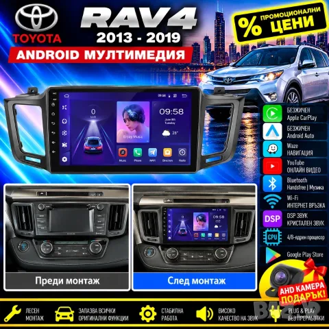 Мултимедия за Toyota RAV4, Carplay, Android Auto, Waze, Андроид, РАВ 4, навигация, RAV 4, 2013-2018