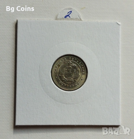 10 стотинки 1962, снимка 2 - Нумизматика и бонистика - 52847686