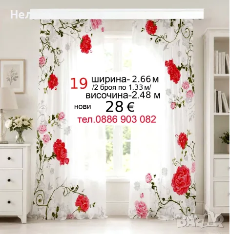 Пердета-4 метра с бродерия, снимка 10 - Пердета и завеси - 54698352